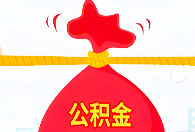 忻州住房公积金最新的2026年政策亮点。