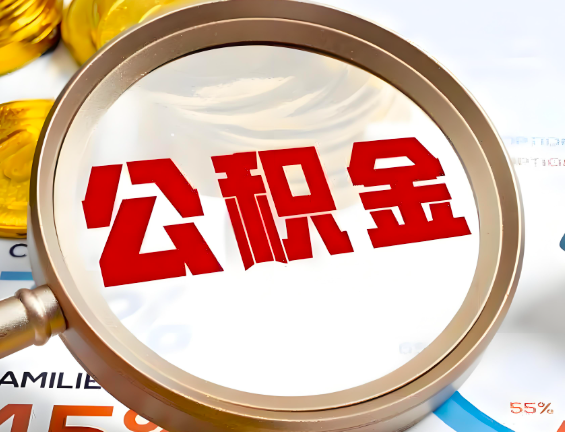 忻州住房公积金一年能提几次,每个城市是不是不一样。